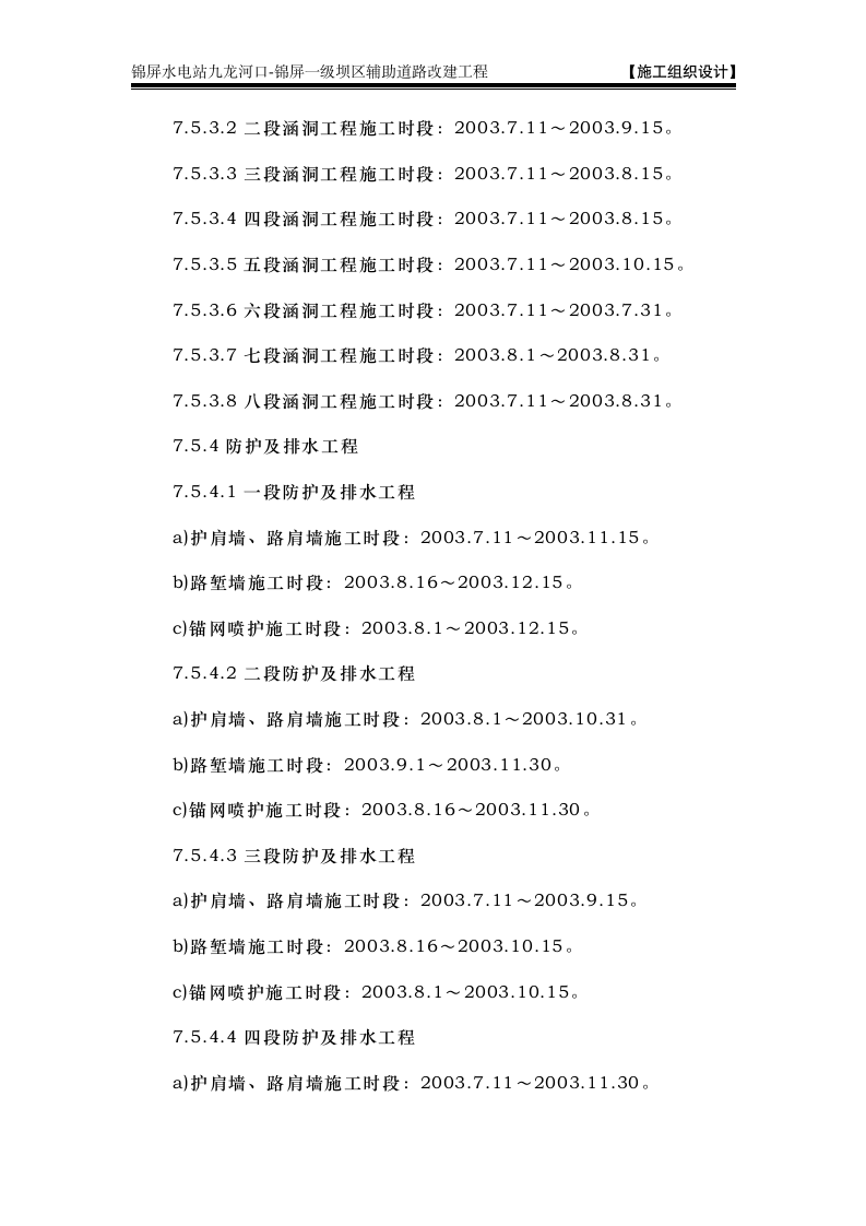 某工程施工总体进度计划表.doc第5页