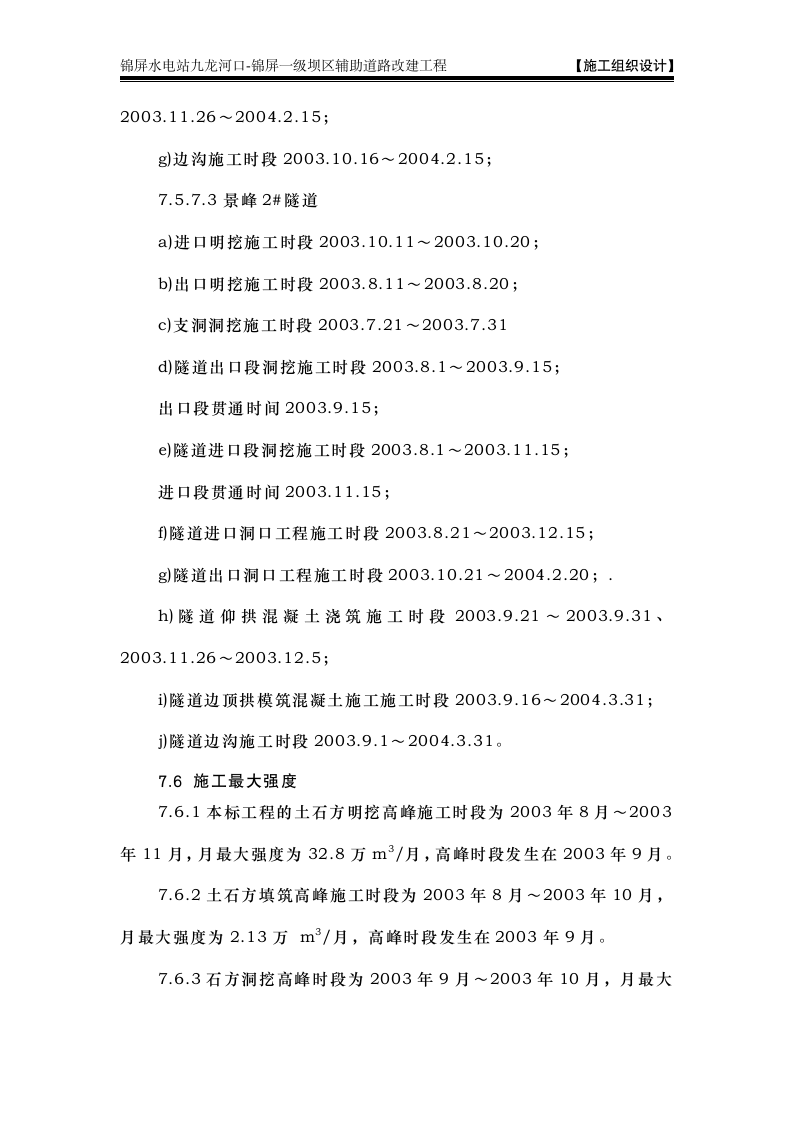 某工程施工总体进度计划表.doc第9页