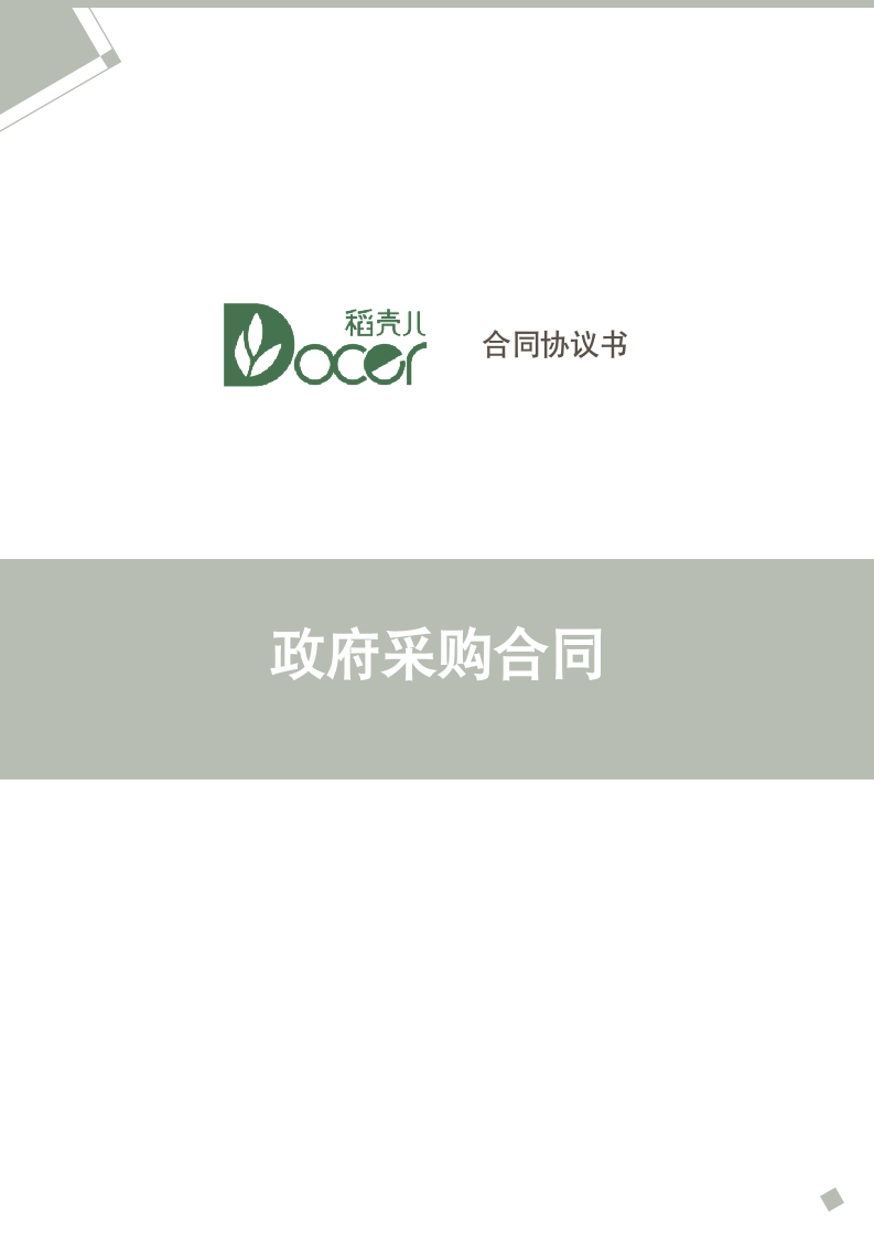 政府采购合同.docx