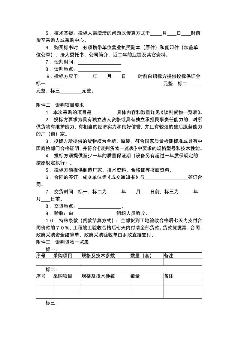 政府采购合同.docx第5页