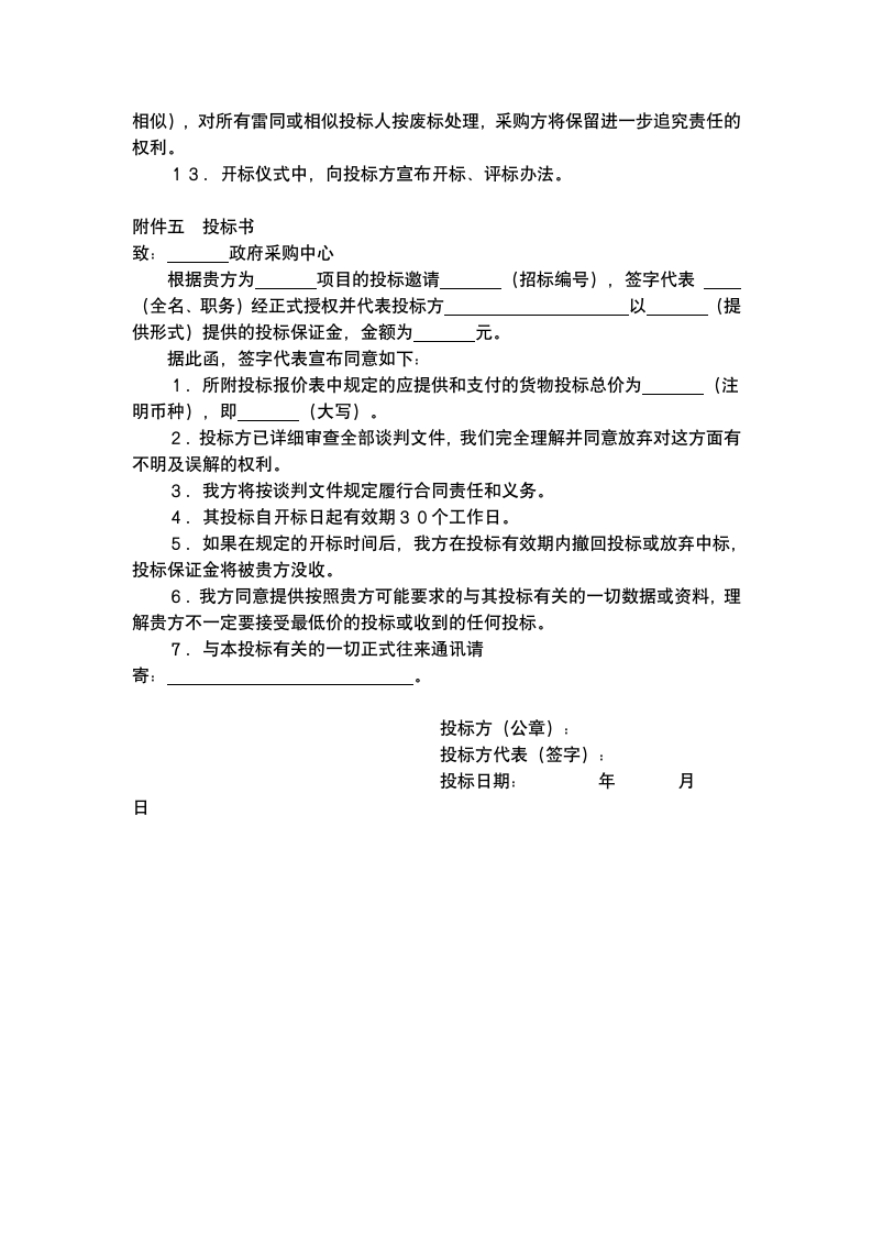 政府采购合同.docx第8页