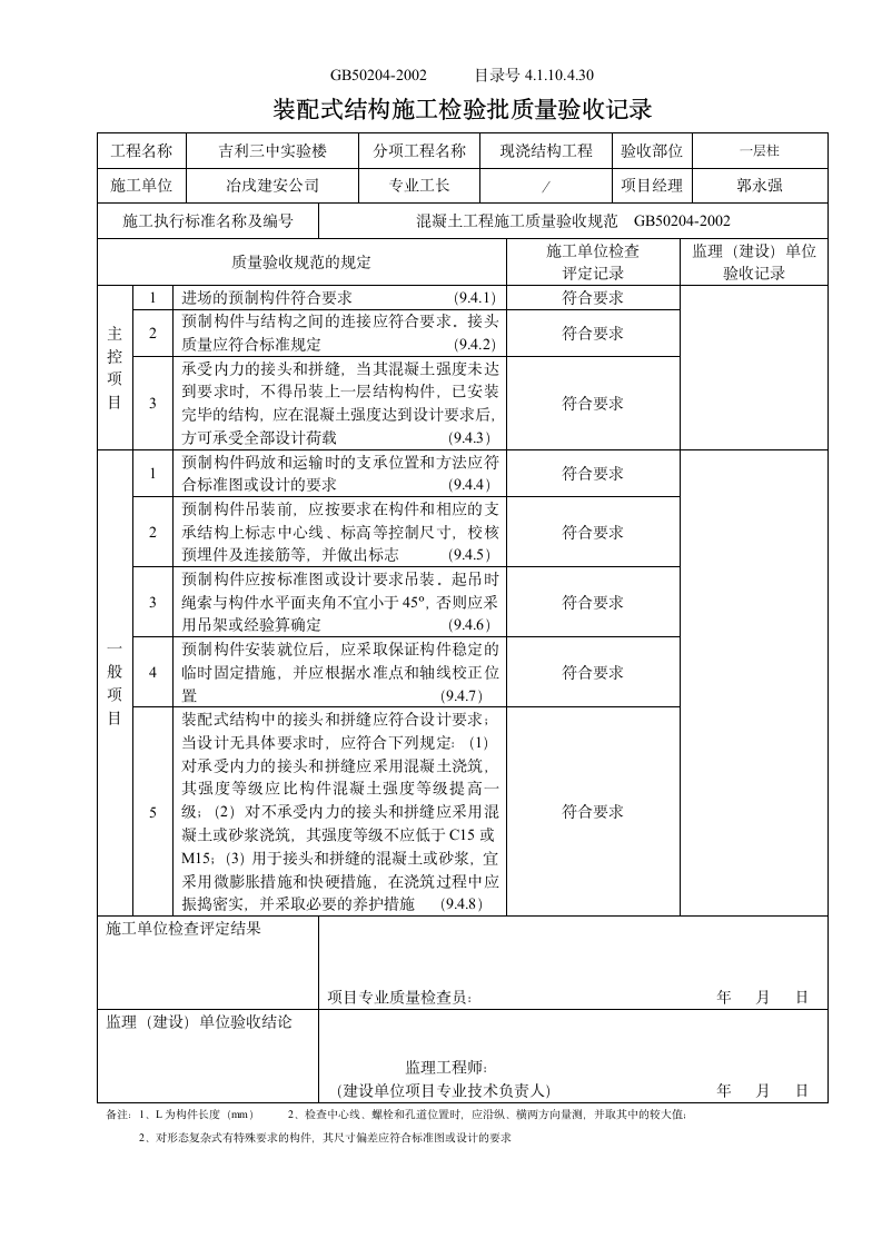 装配式结构施工检验批质量验收记录.doc