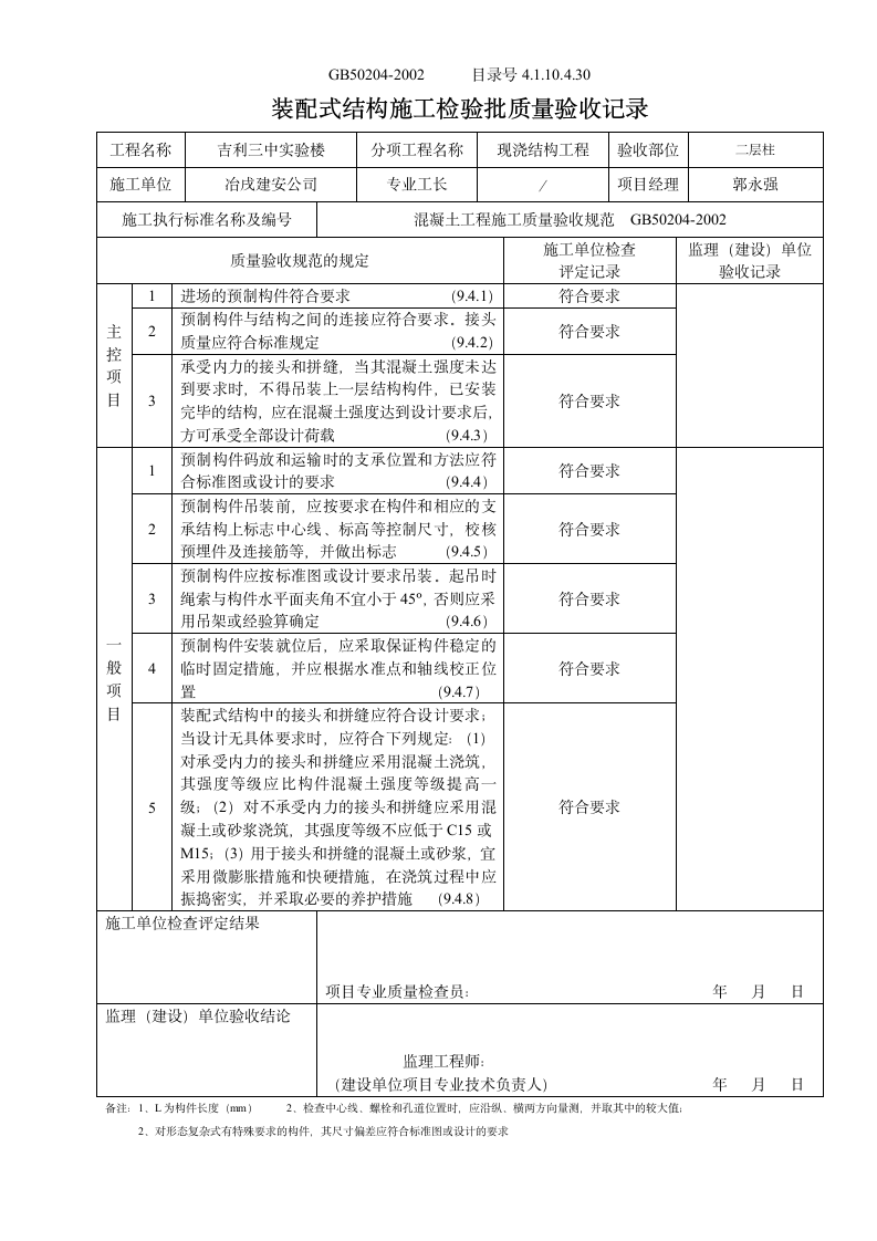 装配式结构施工检验批质量验收记录.doc第3页