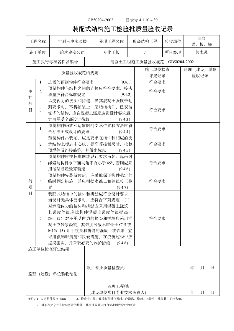 装配式结构施工检验批质量验收记录.doc第6页