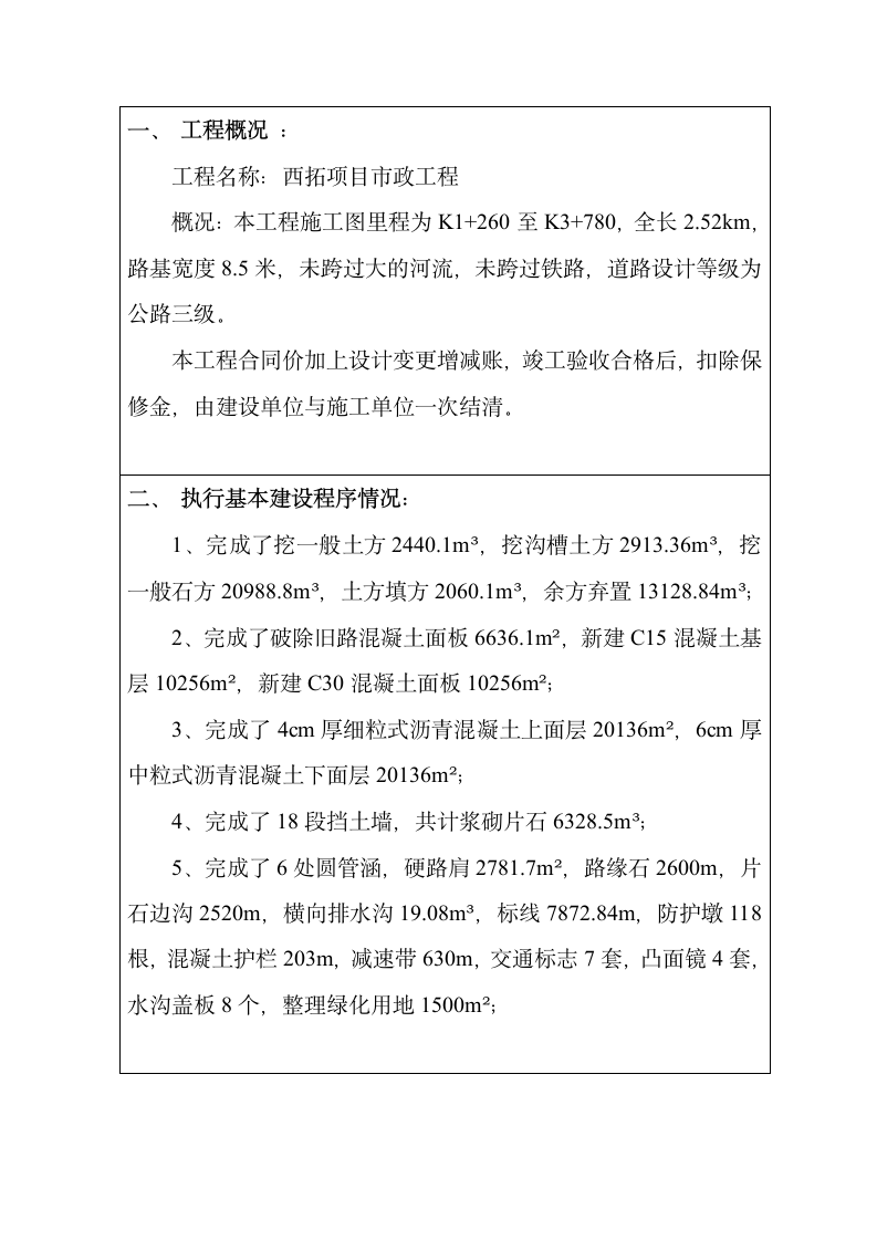 市政工程竣工验收报告.doc第2页