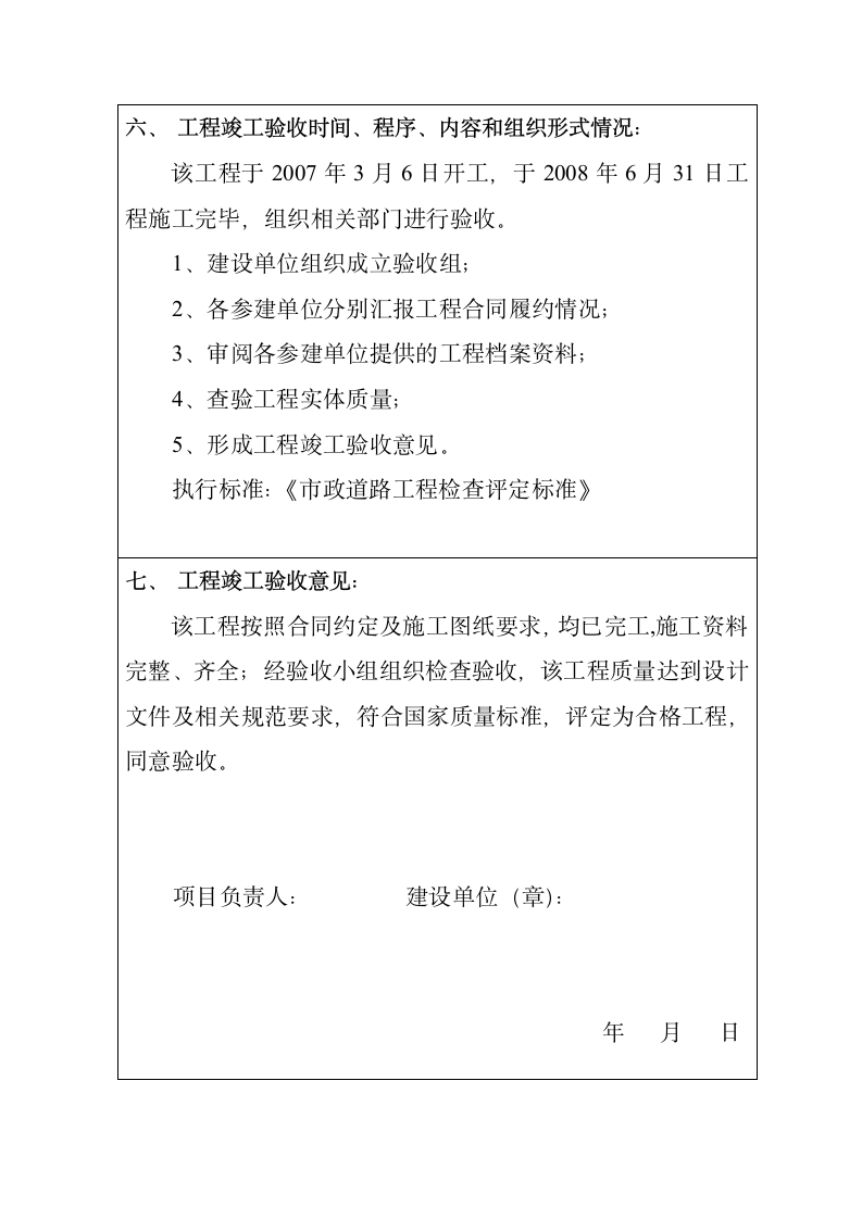 市政工程竣工验收报告.doc第4页