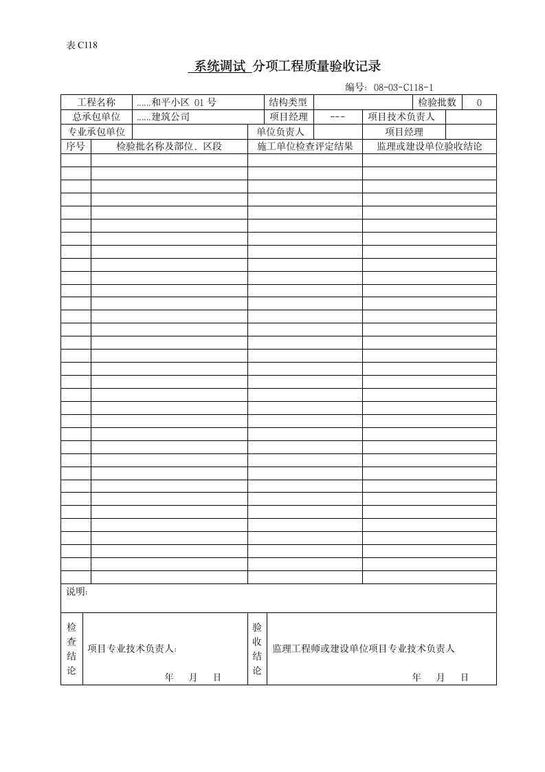 防排烟系统调试分项工程质量验收记录.doc第1页