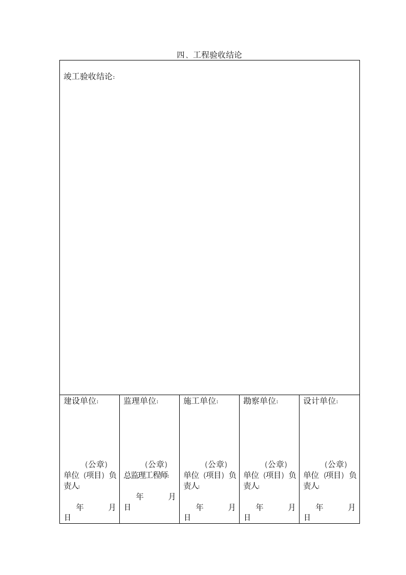 工程竣工验收报告格式.docx第5页