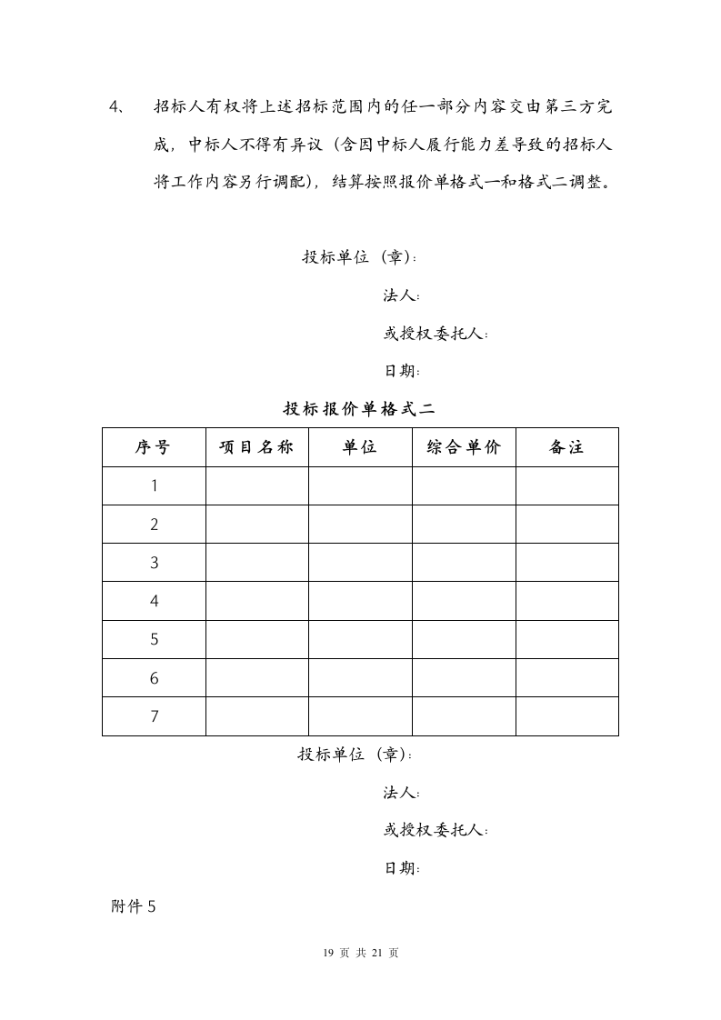 建筑工程招投标.doc第19页