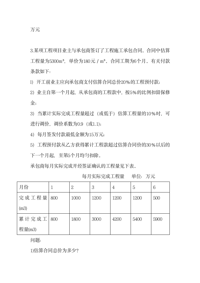 工程结算案例汇总.doc第7页