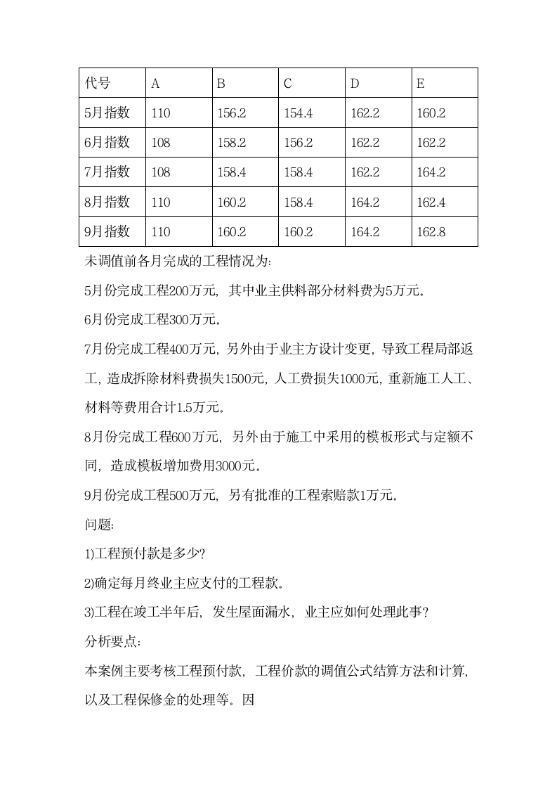 工程结算案例汇总.doc第11页