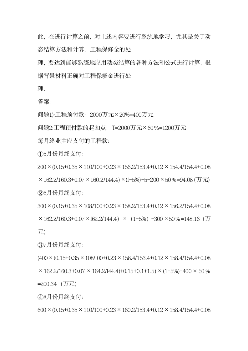 工程结算案例汇总.doc第12页