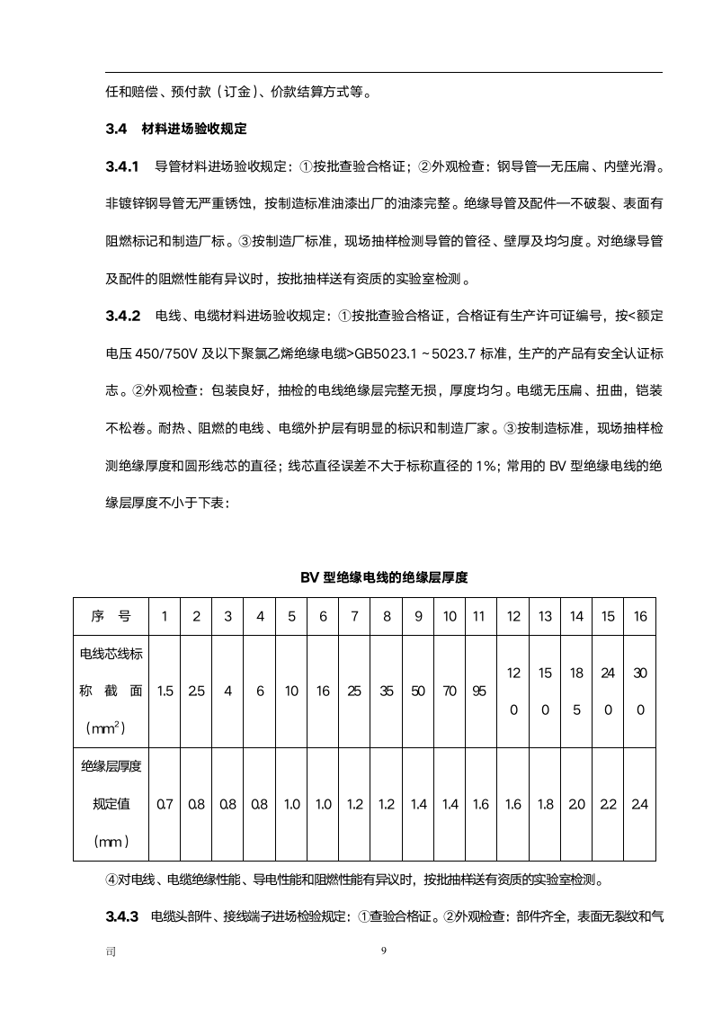 电气工程工程概况.doc第9页