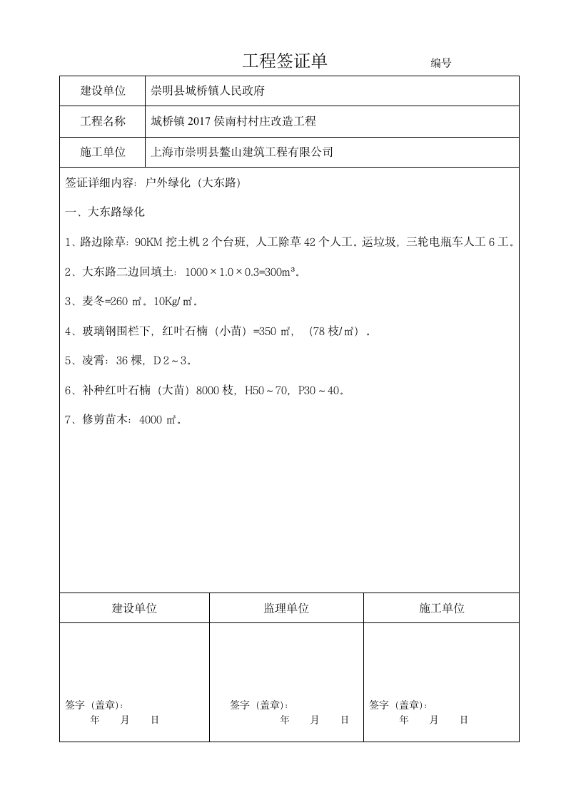 市政绿化工程签证单样例(doc格式).doc第2页