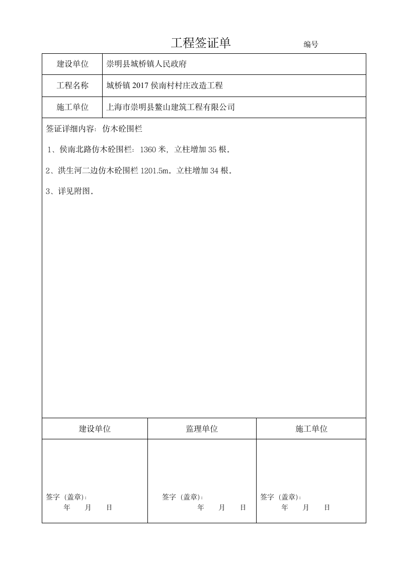 市政绿化工程签证单样例(doc格式).doc第4页