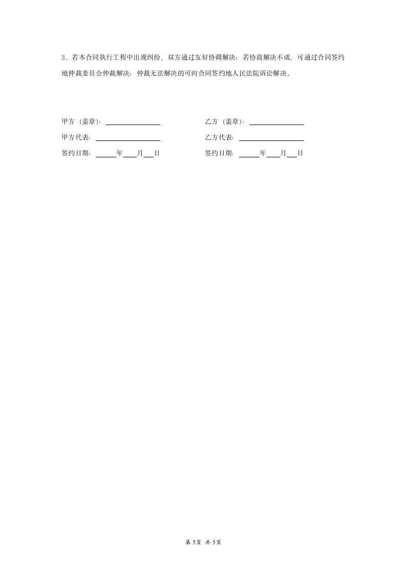 小区绿化工程施工合同.doc第5页