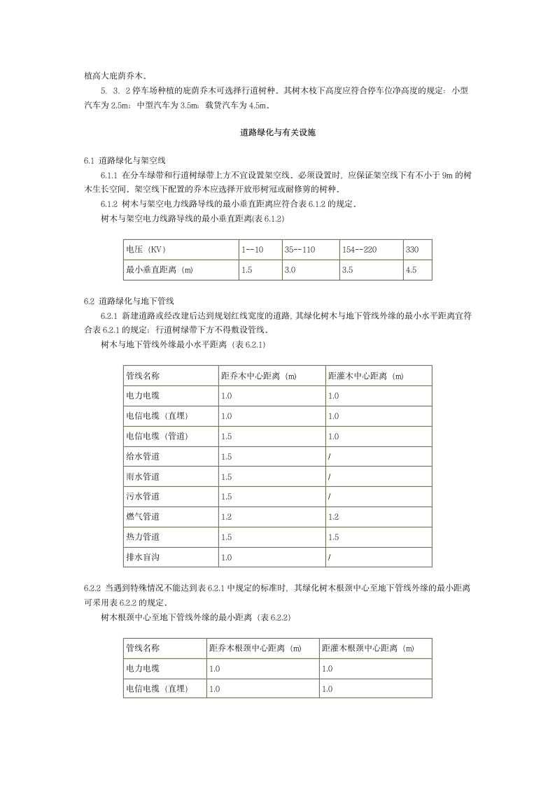 城市道路绿化规划与设计规范.doc第4页