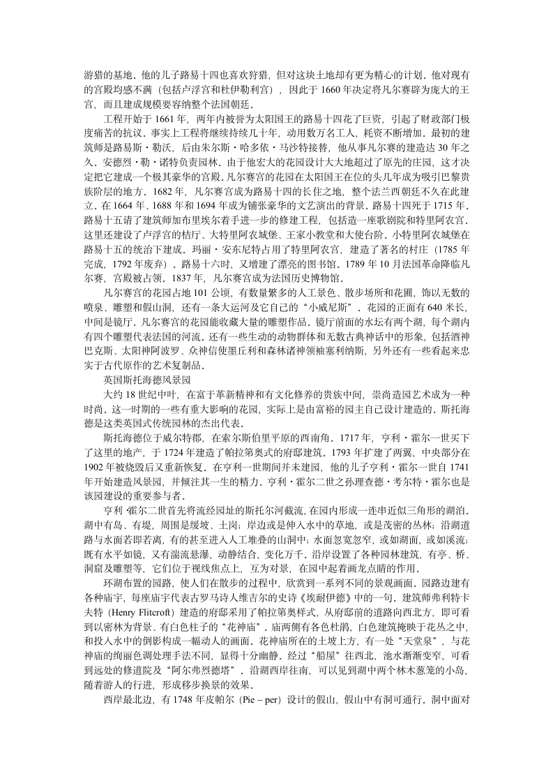 人美版高中美术必修美术鉴赏 19.不到园林　怎知春色如许——漫步中外园林艺术 教案.doc第8页