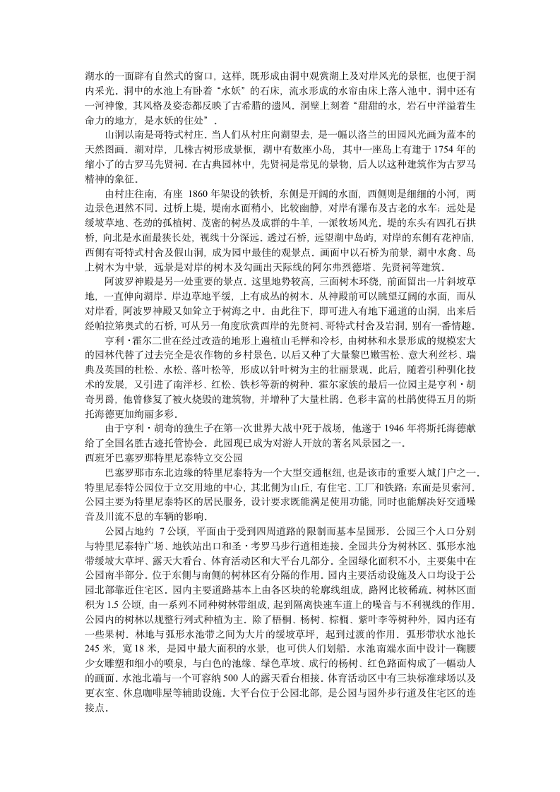 人美版高中美术必修美术鉴赏 19.不到园林　怎知春色如许——漫步中外园林艺术 教案.doc第9页