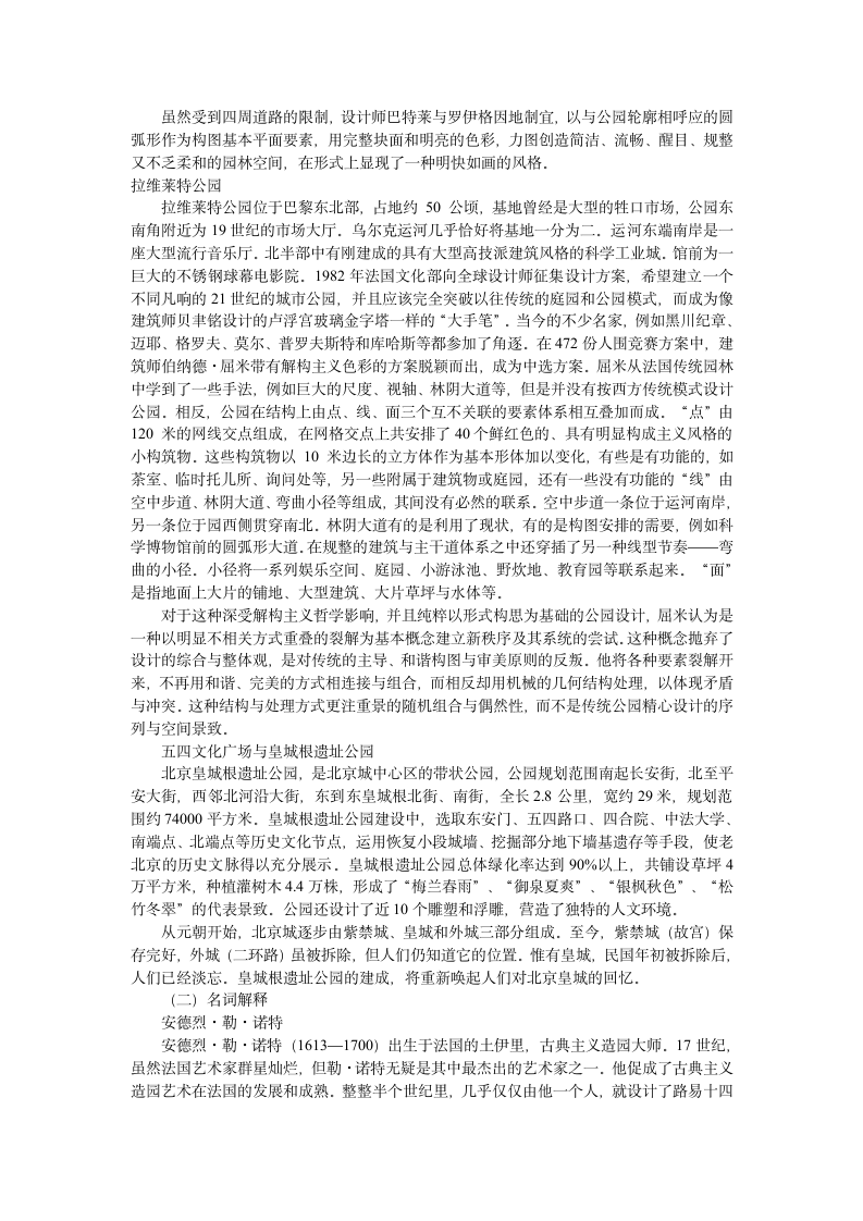 人美版高中美术必修美术鉴赏 19.不到园林　怎知春色如许——漫步中外园林艺术 教案.doc第10页