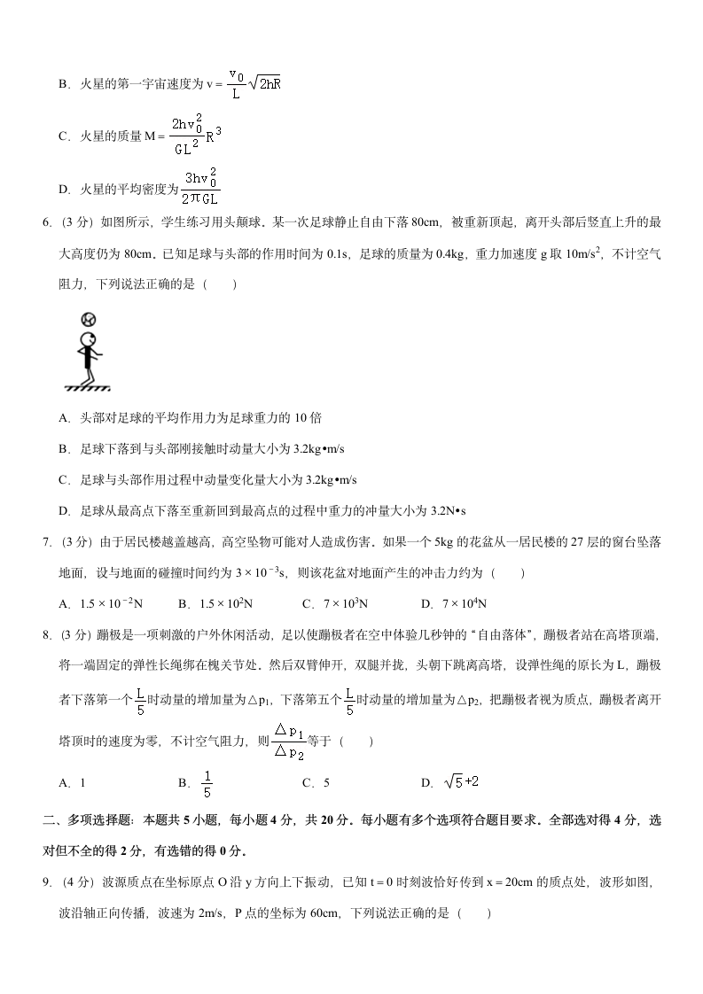 2021年海南省高考物理一模试卷(Word+答案).doc第2页