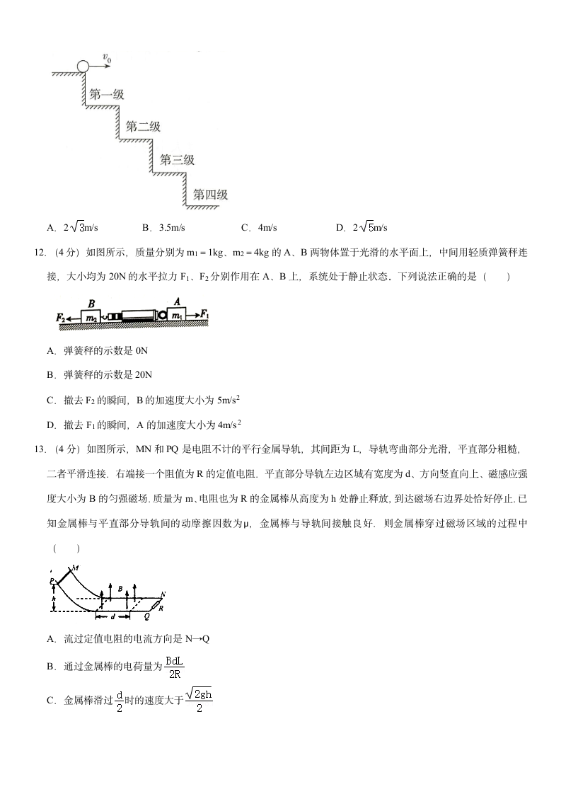 2021年海南省高考物理一模试卷(Word+答案).doc第4页