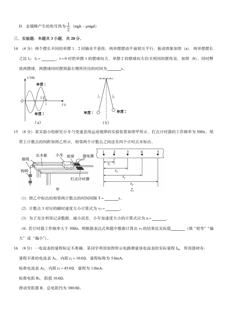 2021年海南省高考物理一模试卷(Word+答案).doc第5页