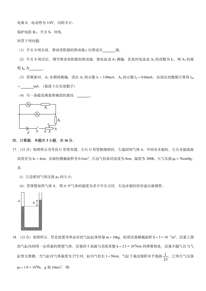 2021年海南省高考物理一模试卷(Word+答案).doc第6页