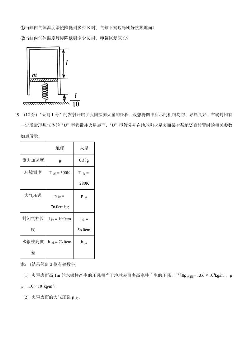 2021年海南省高考物理一模试卷(Word+答案).doc第7页