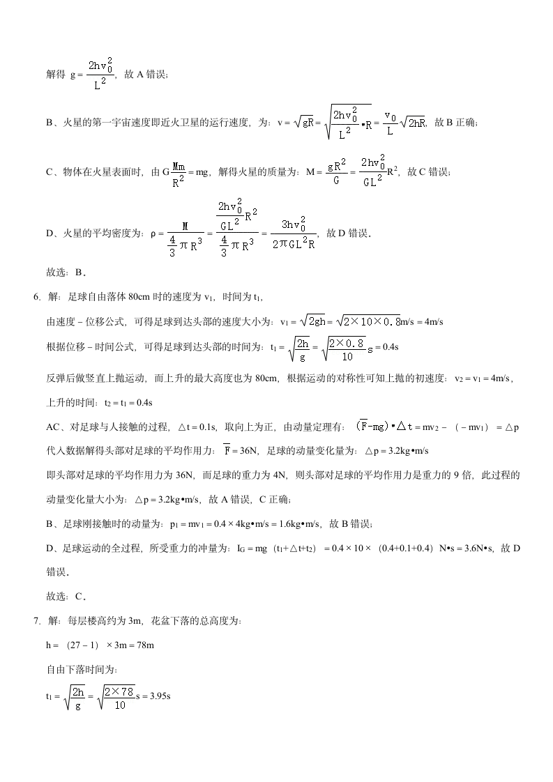 2021年海南省高考物理一模试卷(Word+答案).doc第10页