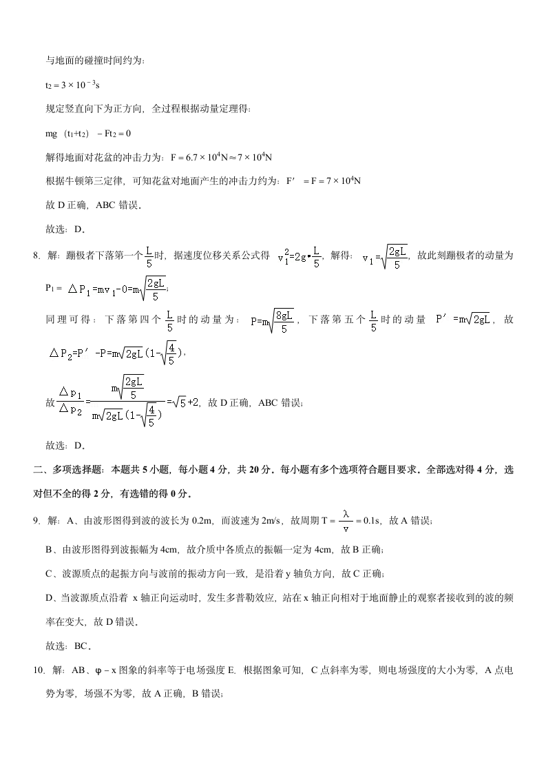 2021年海南省高考物理一模试卷(Word+答案).doc第11页