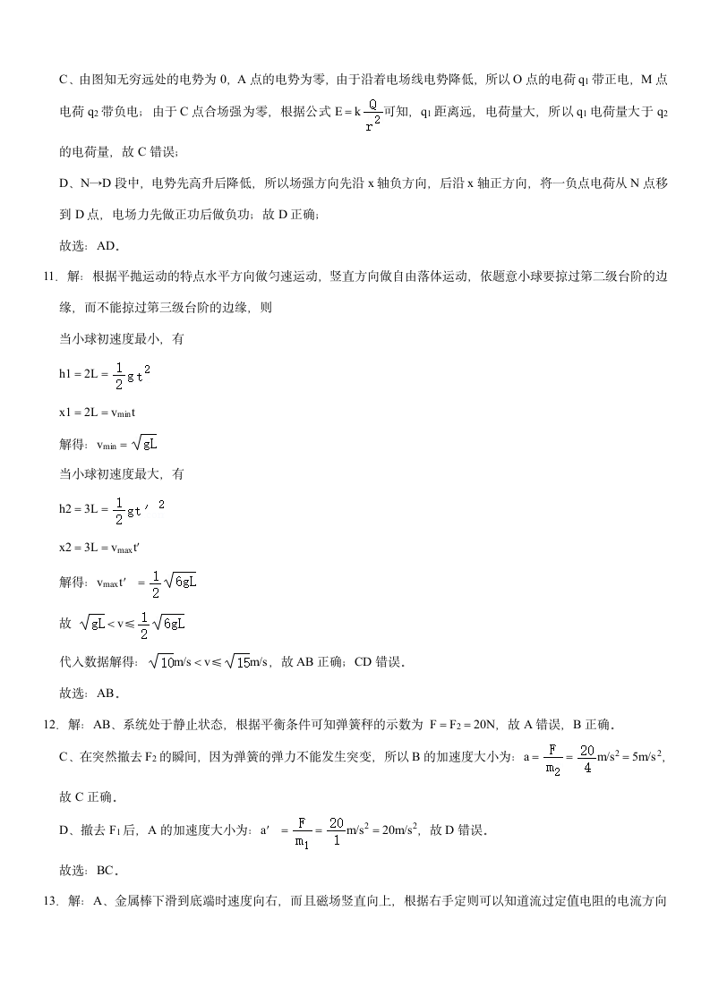 2021年海南省高考物理一模试卷(Word+答案).doc第12页