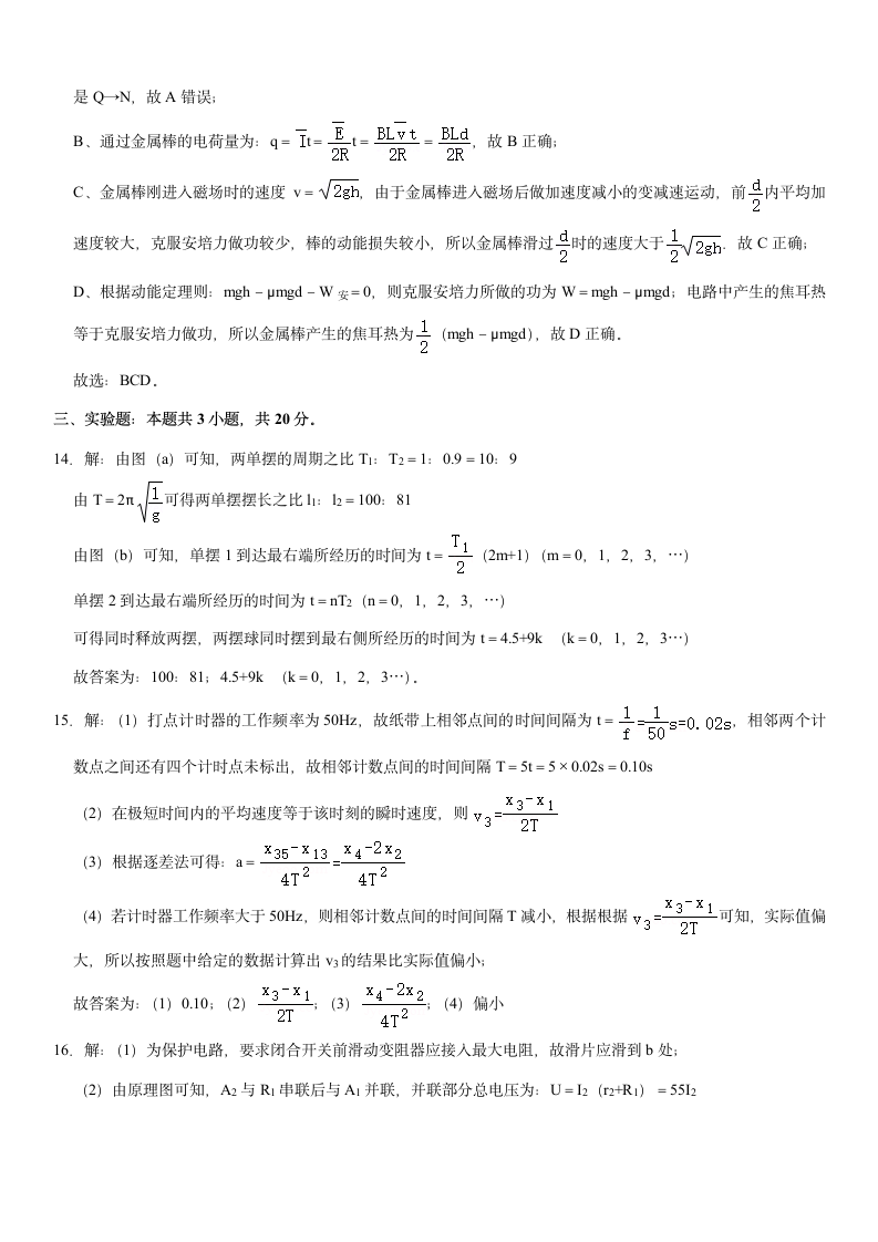 2021年海南省高考物理一模试卷(Word+答案).doc第13页