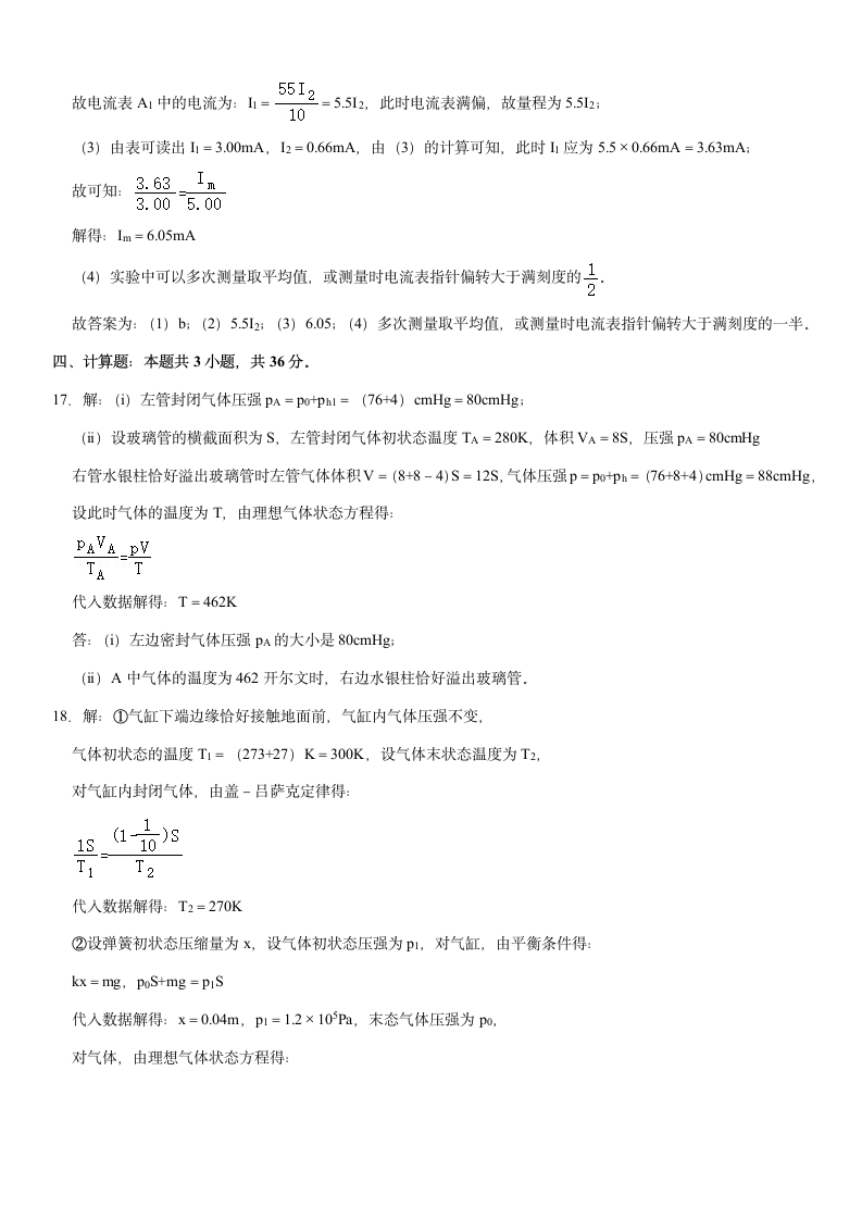 2021年海南省高考物理一模试卷(Word+答案).doc第14页