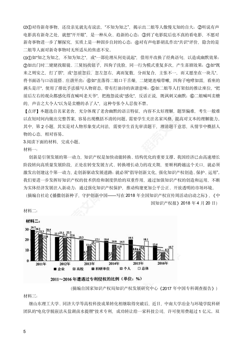 2018年高考语文真题试卷（全国Ⅱ卷）(教师版).docx第5页