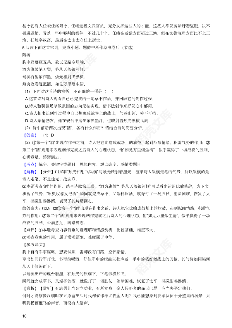 2018年高考语文真题试卷（全国Ⅱ卷）(教师版).docx第10页