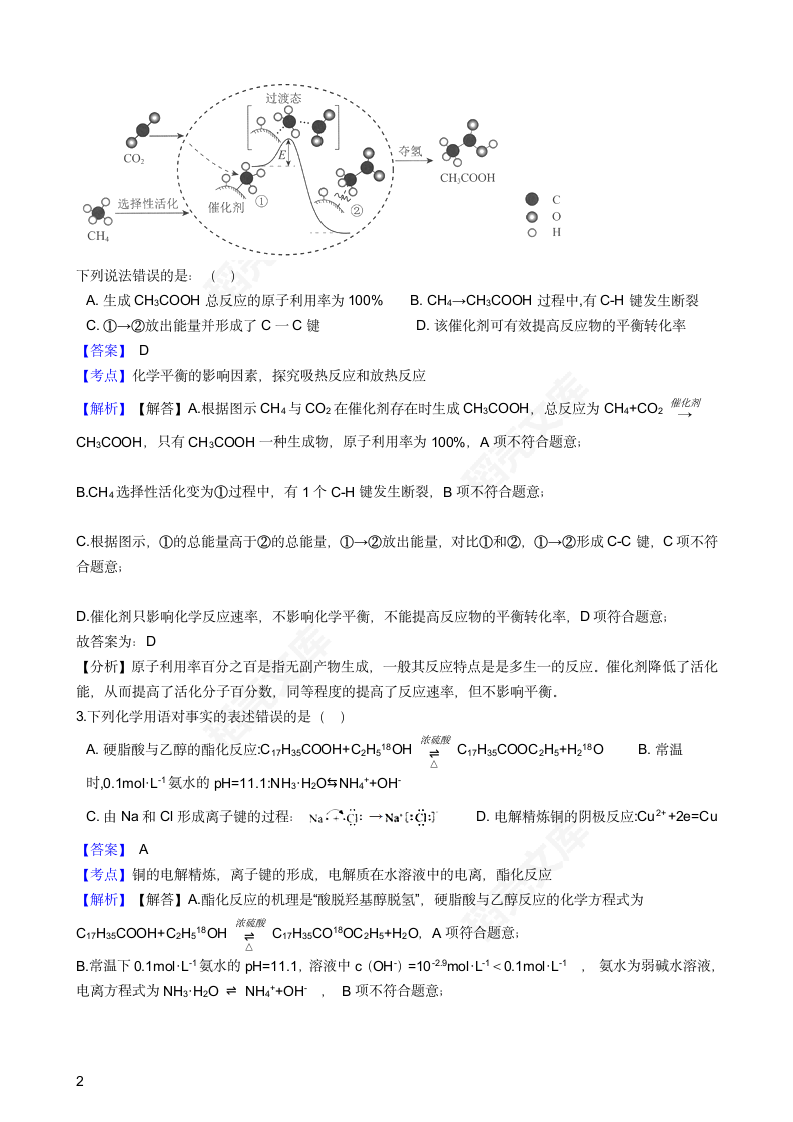 2018年高考理综化学真题试卷（北京卷）(教师版).docx第2页