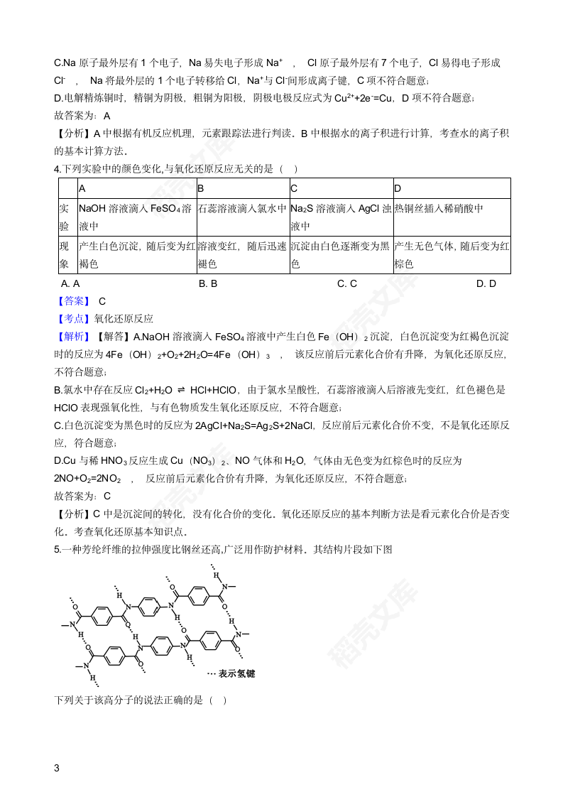 2018年高考理综化学真题试卷（北京卷）(教师版).docx第3页