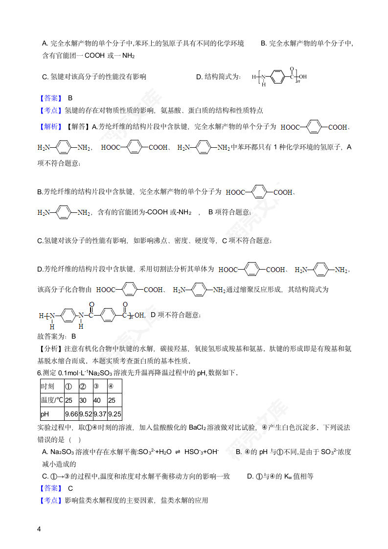 2018年高考理综化学真题试卷（北京卷）(教师版).docx第4页