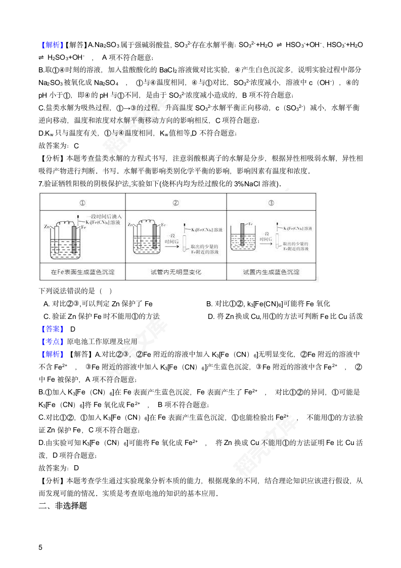 2018年高考理综化学真题试卷（北京卷）(教师版).docx第5页