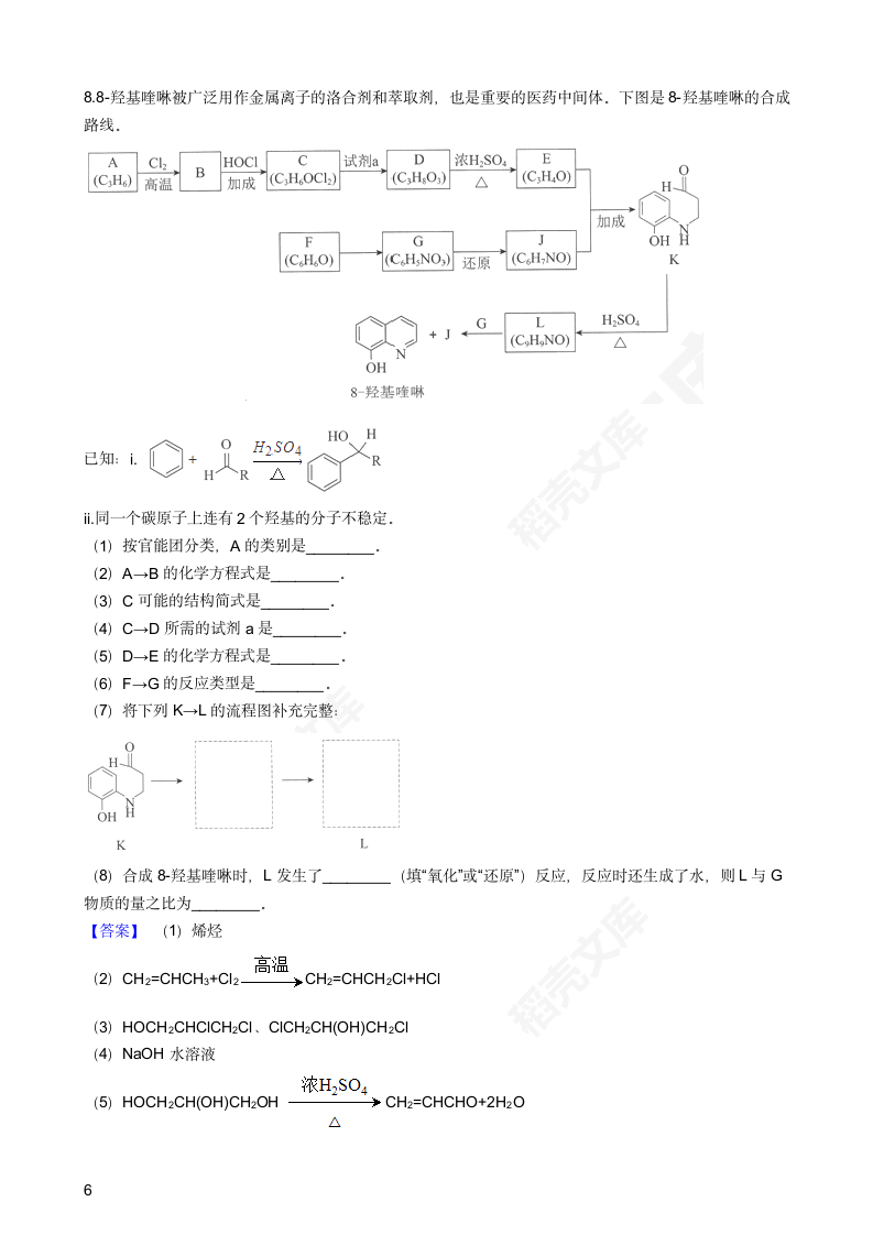 2018年高考理综化学真题试卷（北京卷）(教师版).docx第6页