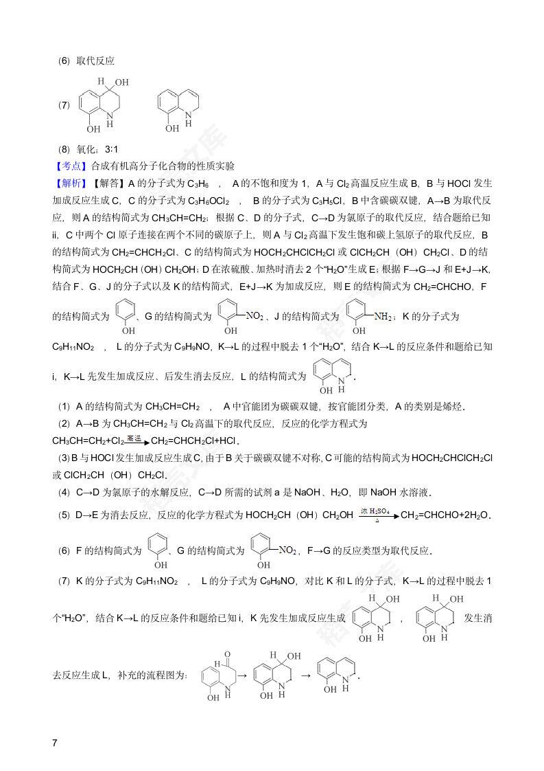 2018年高考理综化学真题试卷（北京卷）(教师版).docx第7页