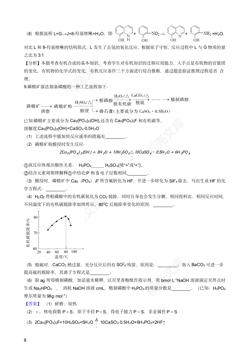 2018年高考理综化学真题试卷（北京卷）(教师版).docx第8页