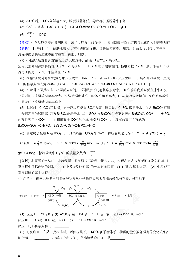 2018年高考理综化学真题试卷（北京卷）(教师版).docx第9页