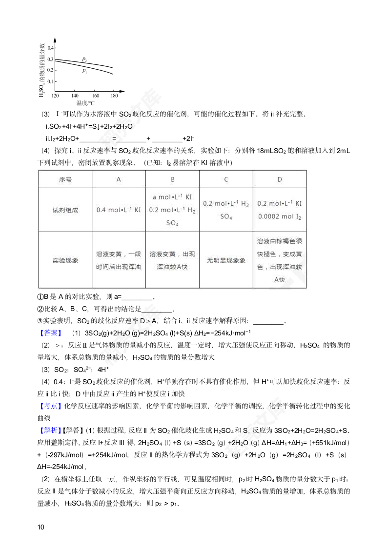 2018年高考理综化学真题试卷（北京卷）(教师版).docx第10页