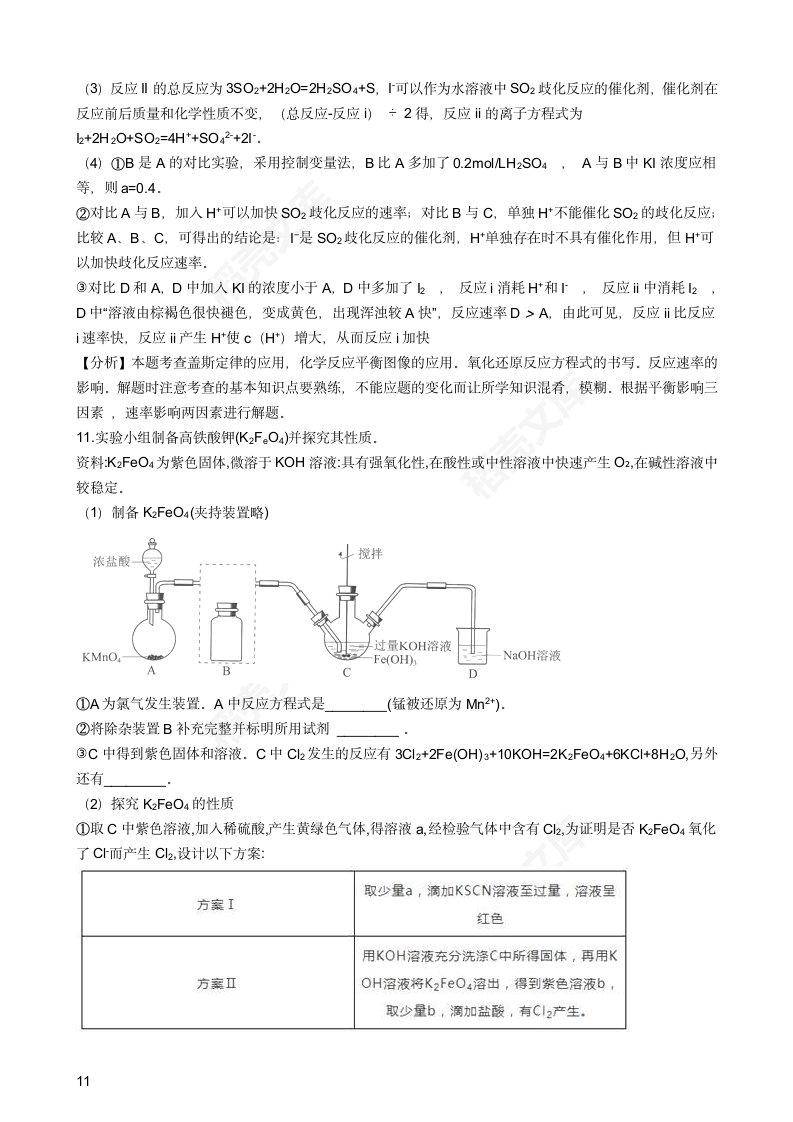 2018年高考理综化学真题试卷（北京卷）(教师版).docx第11页