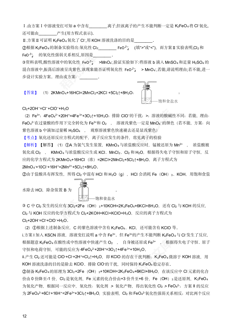 2018年高考理综化学真题试卷（北京卷）(教师版).docx第12页