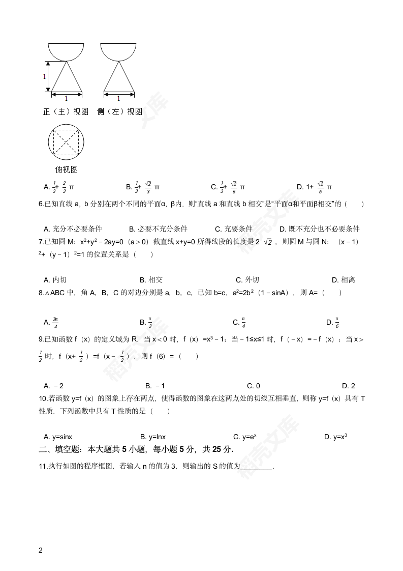 2016年高考文数真题试卷（山东卷）(学生版).docx第2页