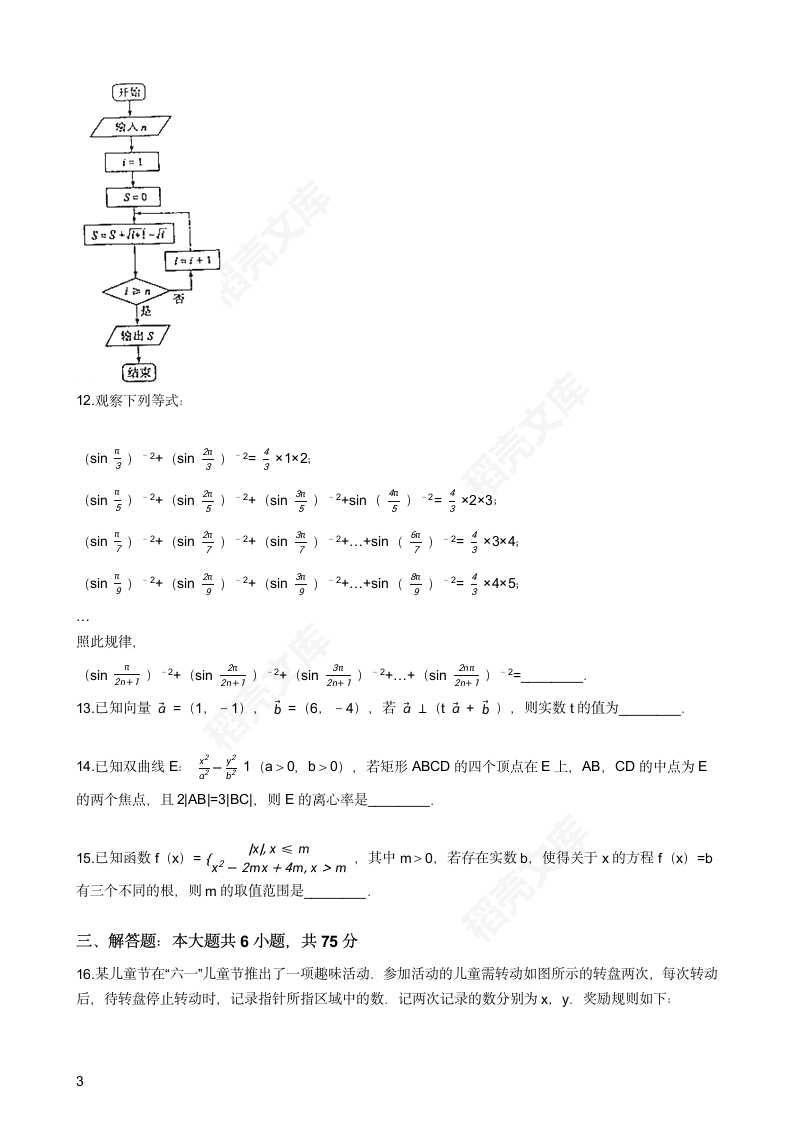 2016年高考文数真题试卷（山东卷）(学生版).docx第3页