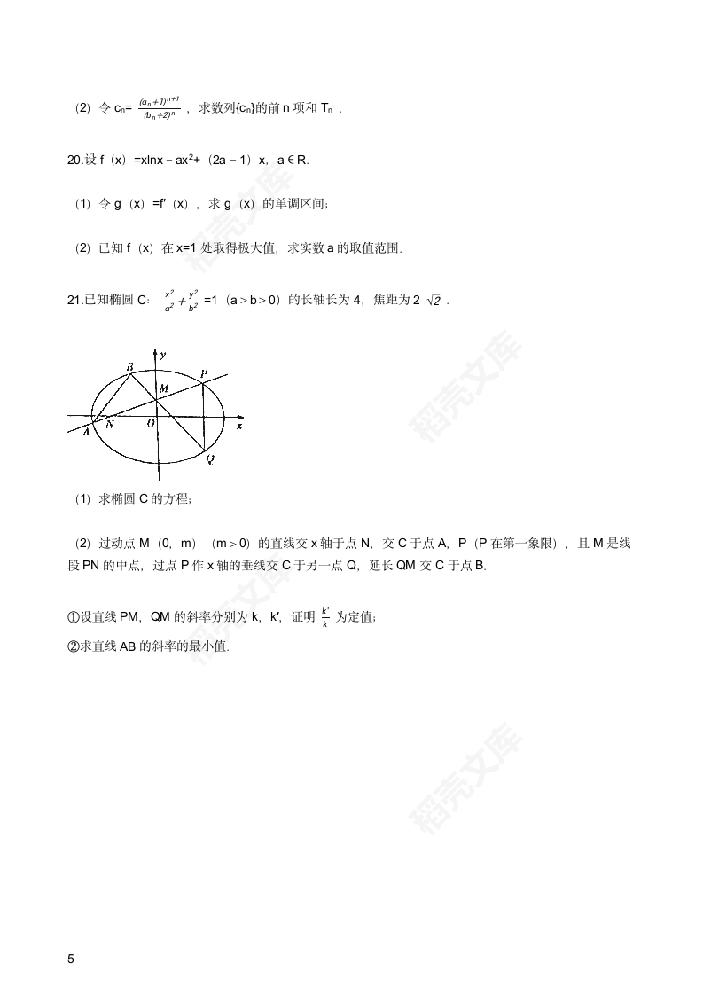 2016年高考文数真题试卷（山东卷）(学生版).docx第5页